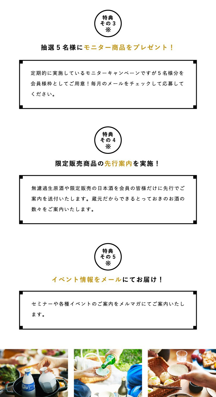 沢の鶴会員ステージについて