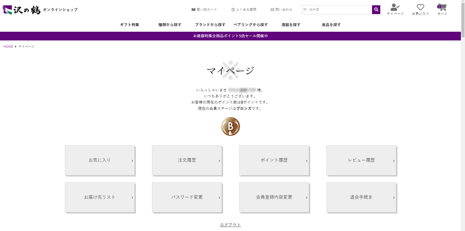 マイページについて