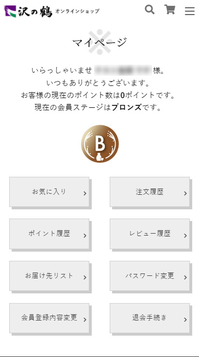 マイページについて