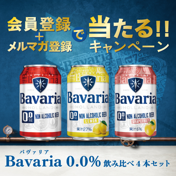 会員登録&メルマガ登録で当たる!キャンペーン