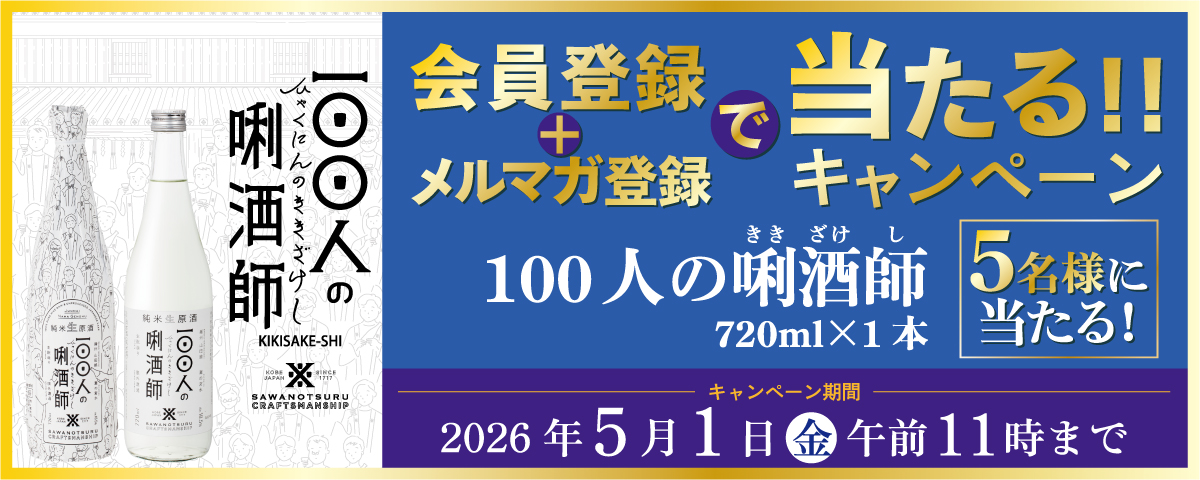 メルマガキャンペーン