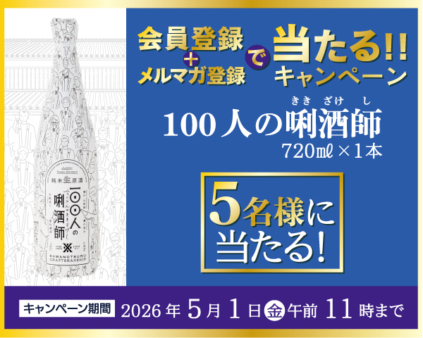 メルマガキャンペーン