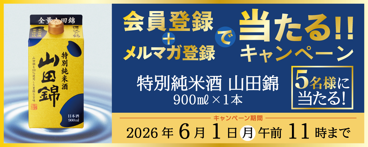 メルマガキャンペーン