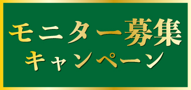 キャンペーン