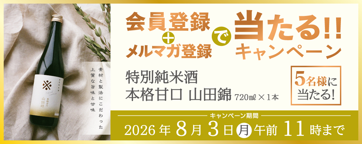 メルマガキャンペーン