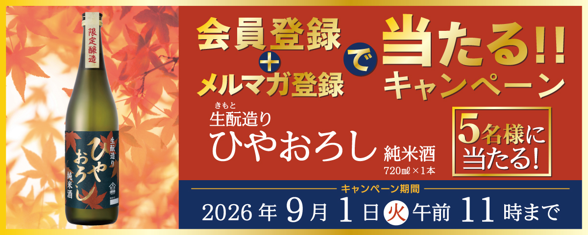 メルマガキャンペーン