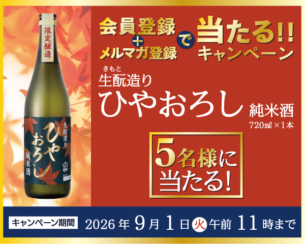 メルマガキャンペーン
