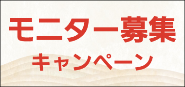 キャンペーン