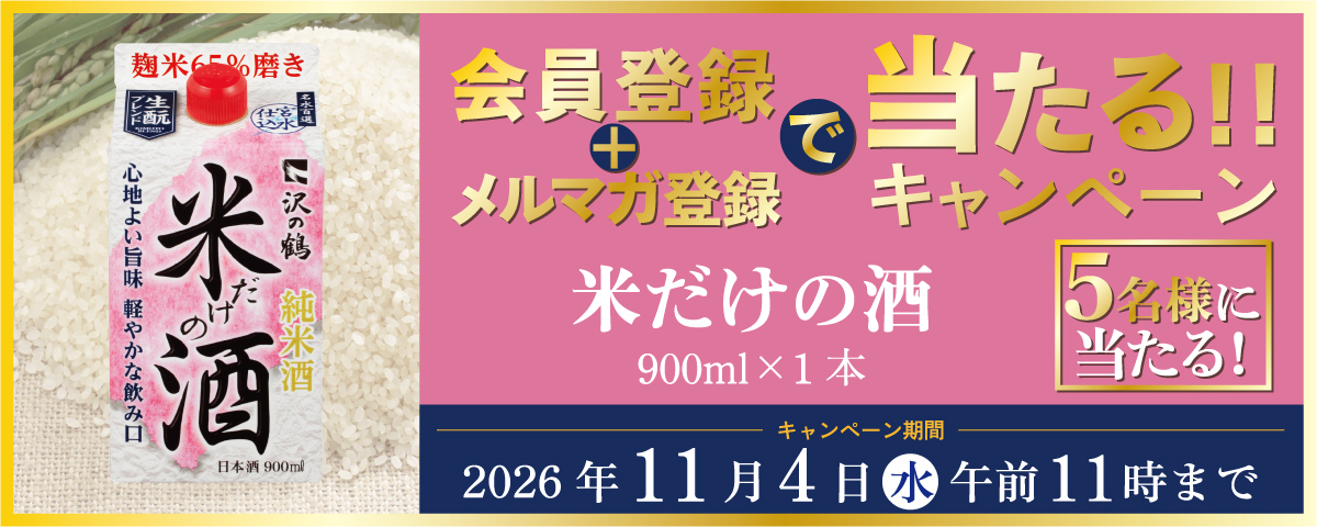 メルマガキャンペーン