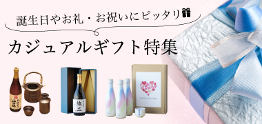 カジュアルギフト