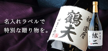 名入れギフトセット