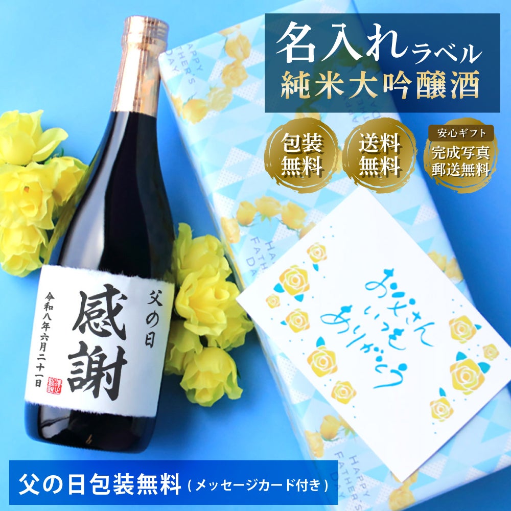 沢の鶴]父の日ギフト | 日本酒通販は沢の鶴公式オンラインショップ