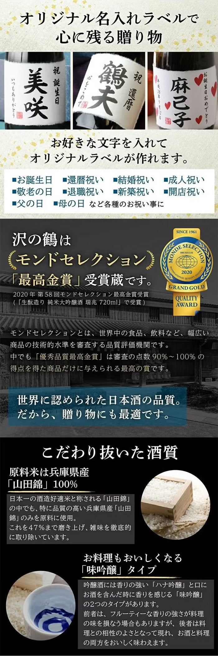 沢の鶴]名入れギフト 純米大吟醸720ml ｜日本酒通販は沢の鶴公式