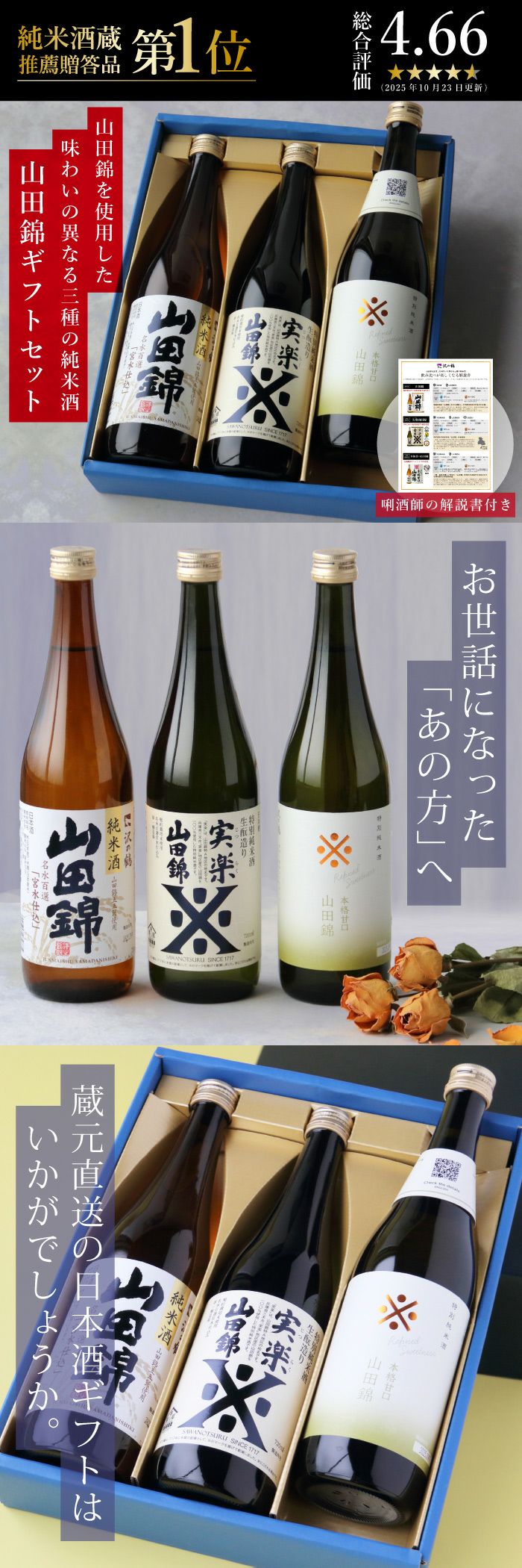 沢の鶴]山田錦ギフトセット ｜日本酒通販は沢の鶴公式オンラインショップ