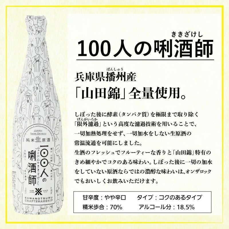 【希少品】酒の豆本 沢の鶴]おうちできき酒 山田錦セット ｜日本酒通販は沢の鶴公式