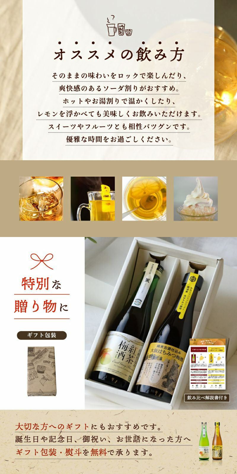 沢の鶴]古酒仕込み梅酒飲みくらべセット ｜日本酒通販は沢の鶴公式
