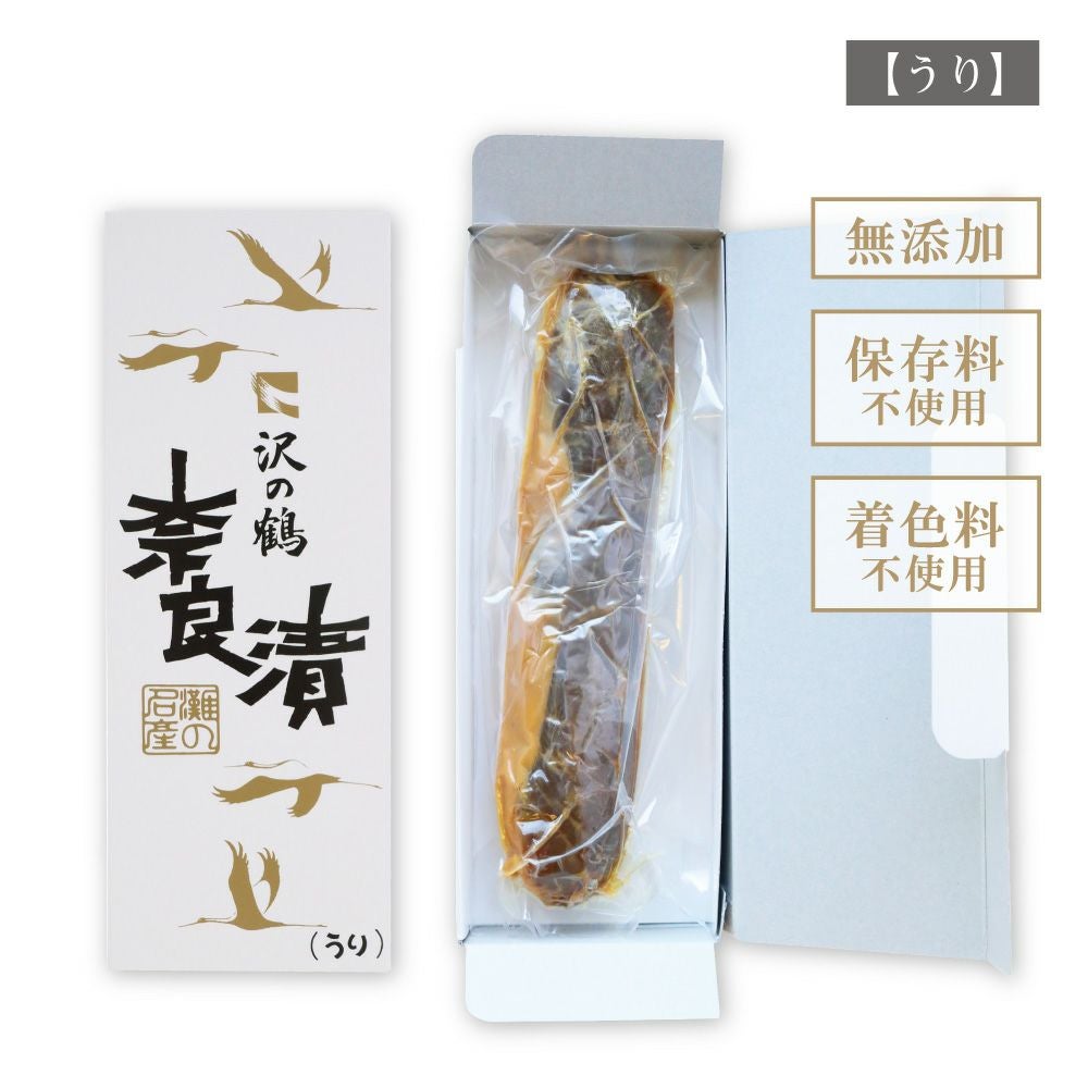 沢の鶴]国産素材の熟成 本格 奈良漬 瓜 化粧箱詰120g KH-5瓜 保存料