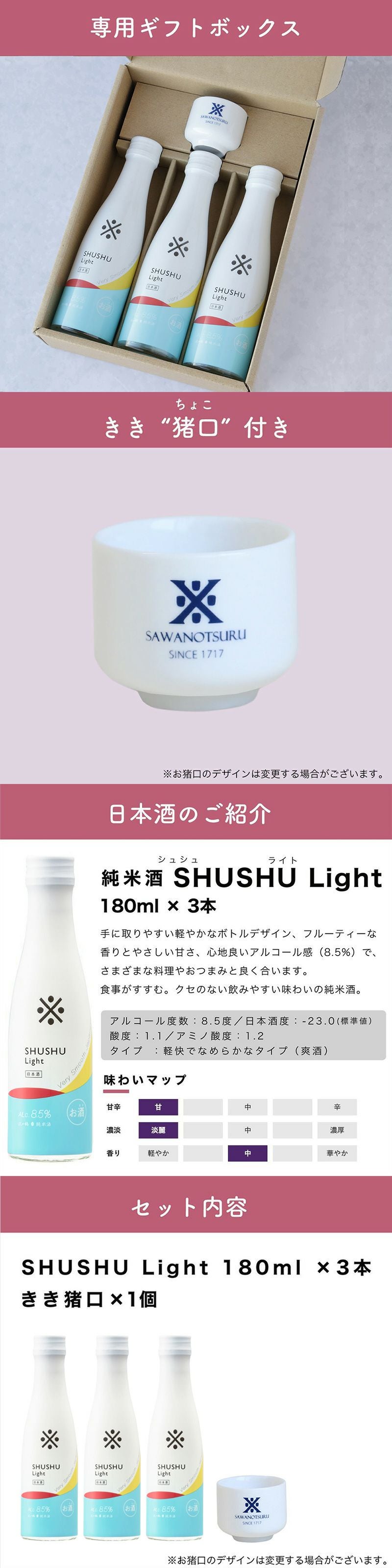 沢の鶴]純米酒 SHUSHU Light (シュシュライト) 心の栄養ドリンク
