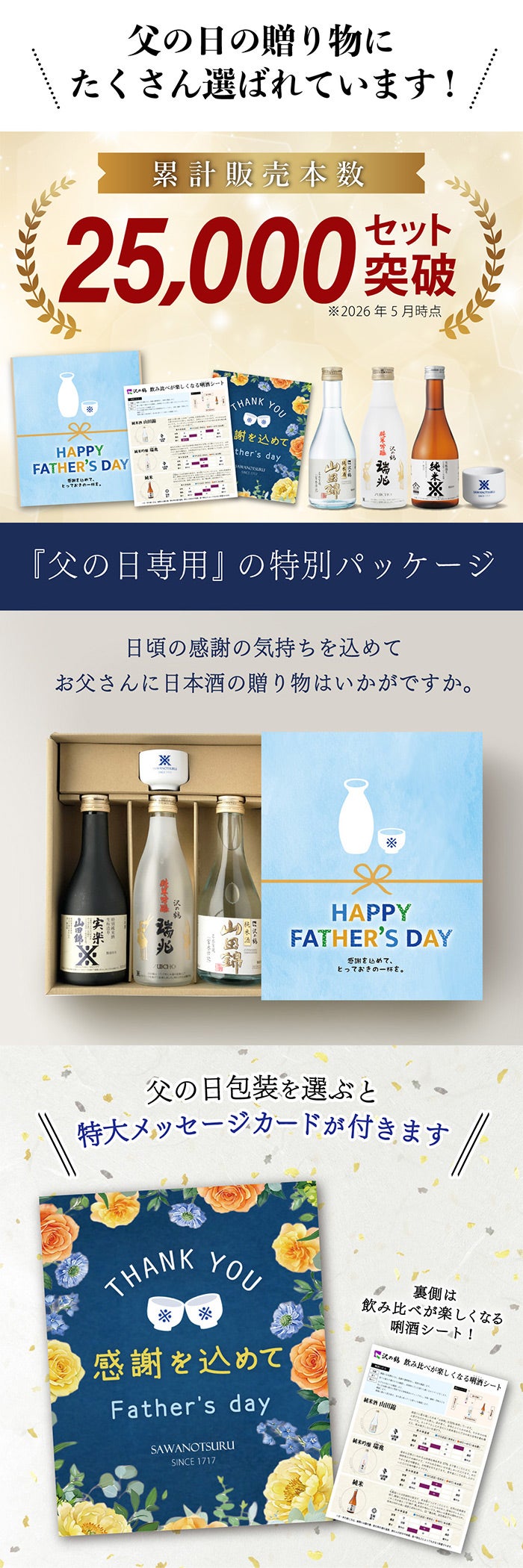 沢の鶴]父の日 飲み比べ ちょこっとセット 300ml 3本セット ｜日本酒