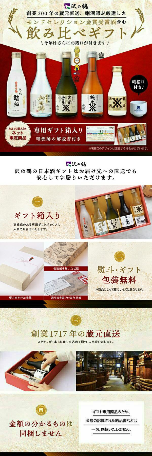 沢の鶴]日本酒 飲み比べ 純米酒 ギフトセット ｜日本酒通販は沢の鶴