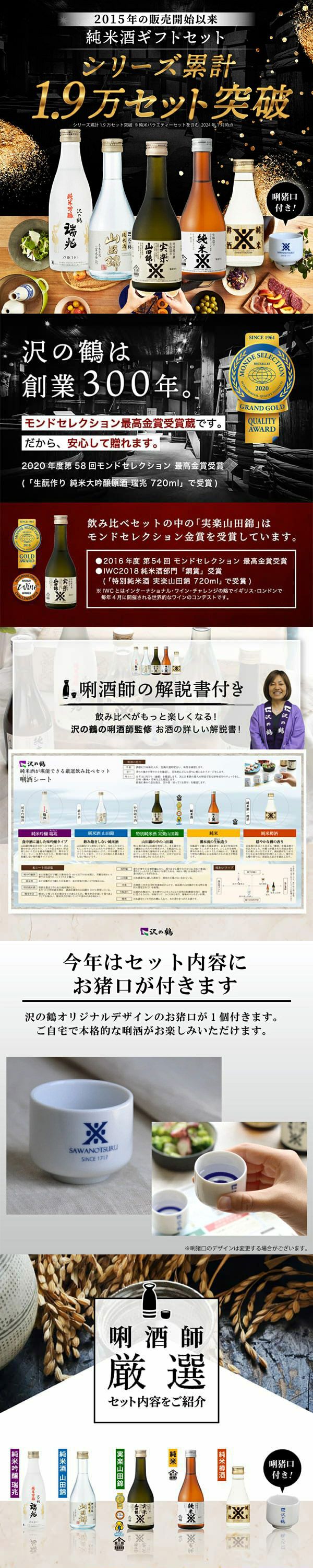 沢の鶴]日本酒 飲み比べ 純米酒 ギフトセット ｜日本酒通販は沢の鶴