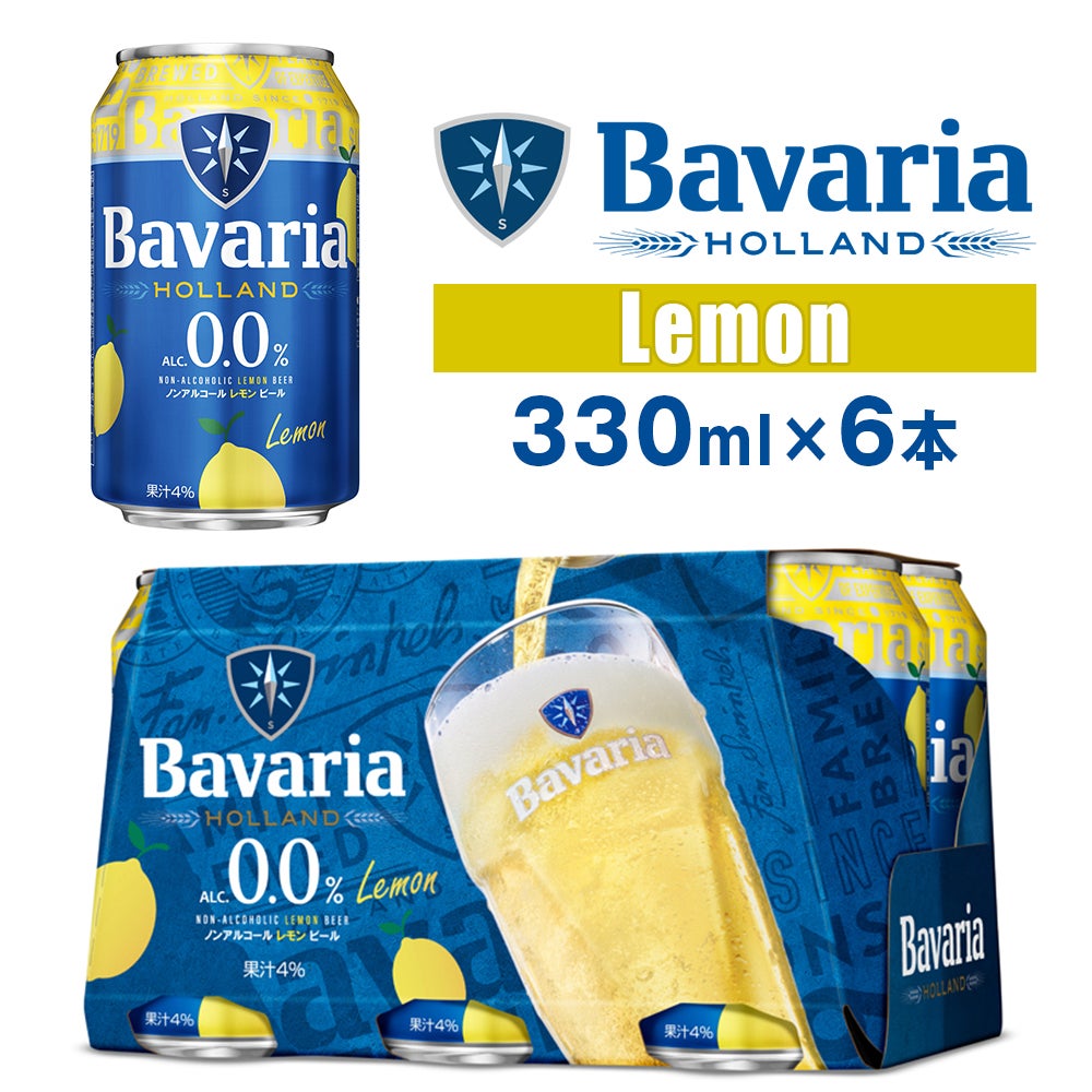 ノンアルコールフレーバービール Bavaria 0.0% Lemon バヴァリア