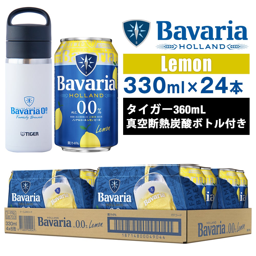 ノンアルコールビール Bavaria 0.0% Lemon バヴァリア レモン 330ml×24