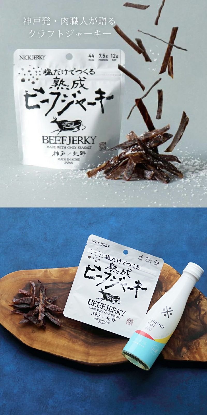 沢の鶴]おつまみ&お酒セット 神戸発 純米酒SHUSHU Light(シュシュ