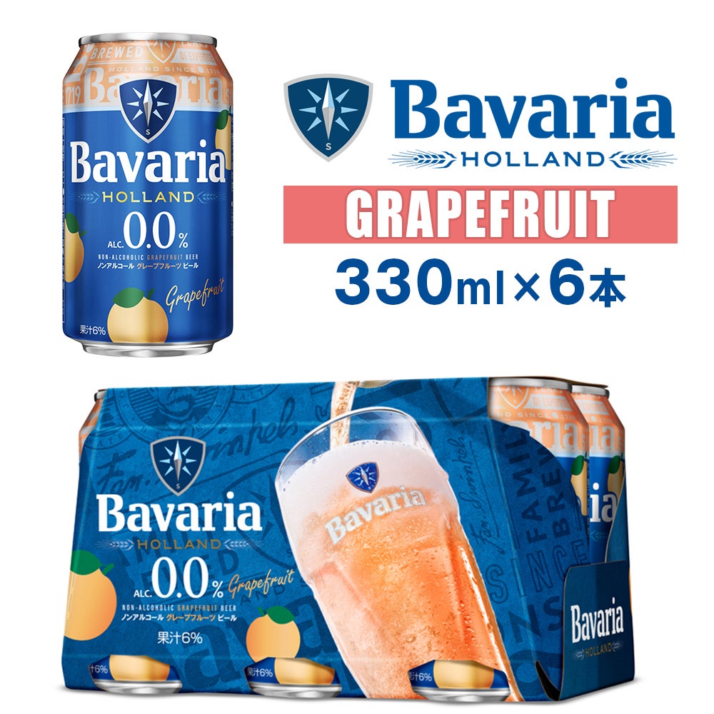 ノンアルコールフレーバービール Bavaria 0.0% Grapefruit バヴァリア